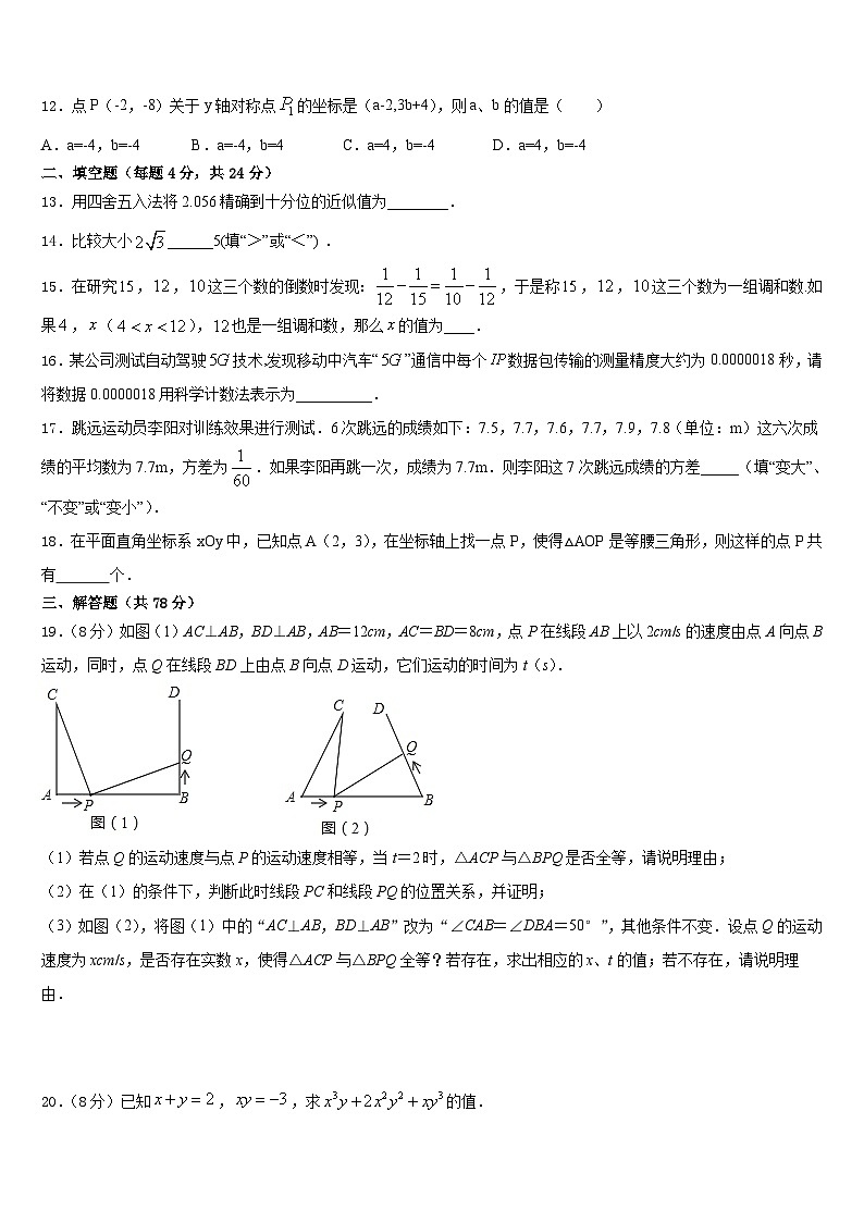 山东枣庄市实验中学2023-2024学年数学八上期末监测模拟试题含答案第3页