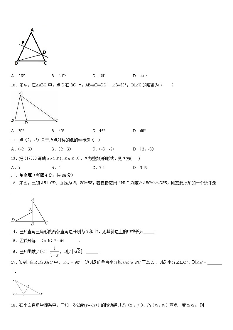 安徽省宿州市泗县2023-2024学年数学八年级第一学期期末经典试题含答案第2页