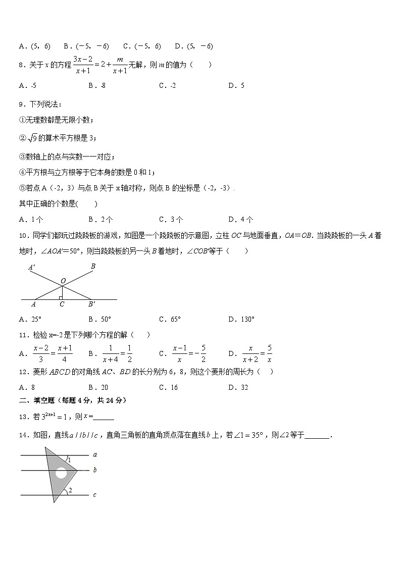 山东德州市武城县2023-2024学年数学八年级第一学期期末调研模拟试题含答案第2页