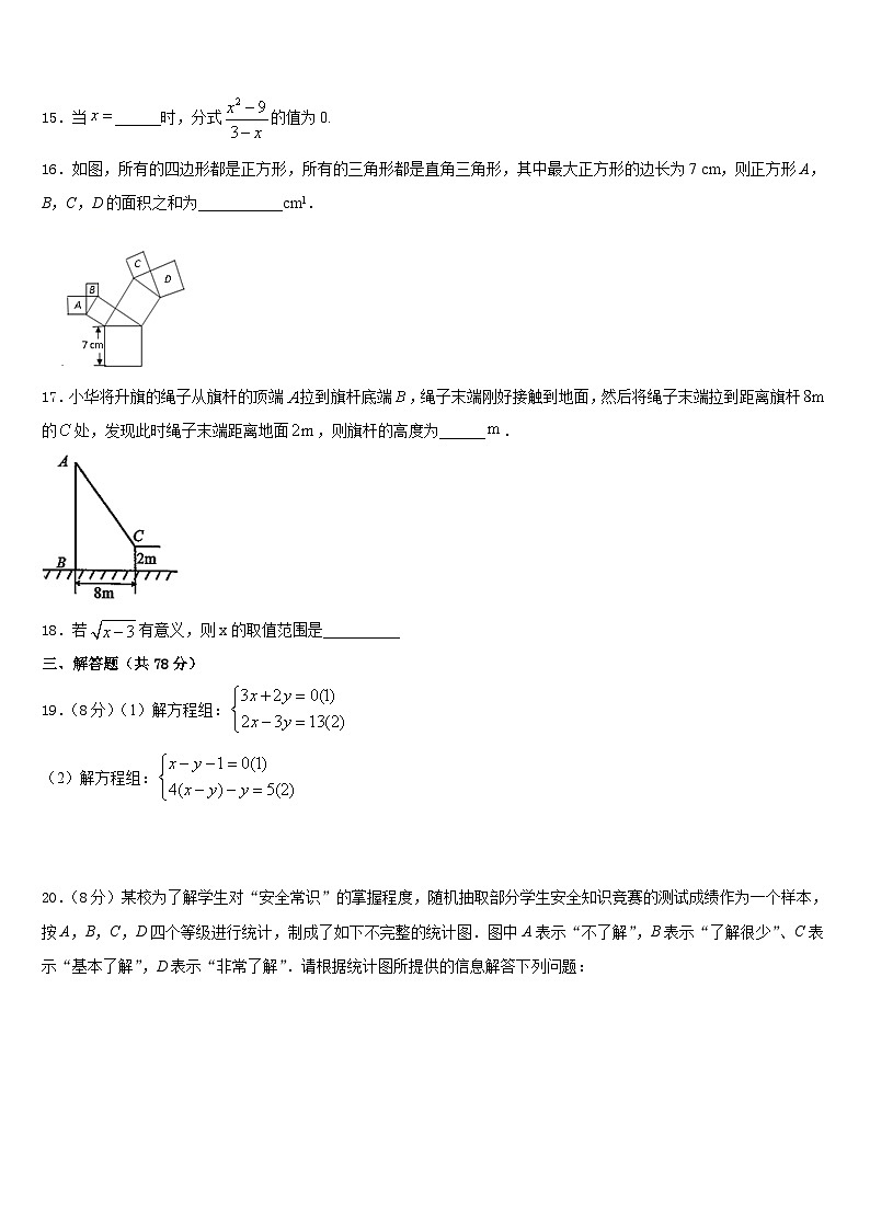 山东德州市武城县2023-2024学年数学八年级第一学期期末调研模拟试题含答案第3页
