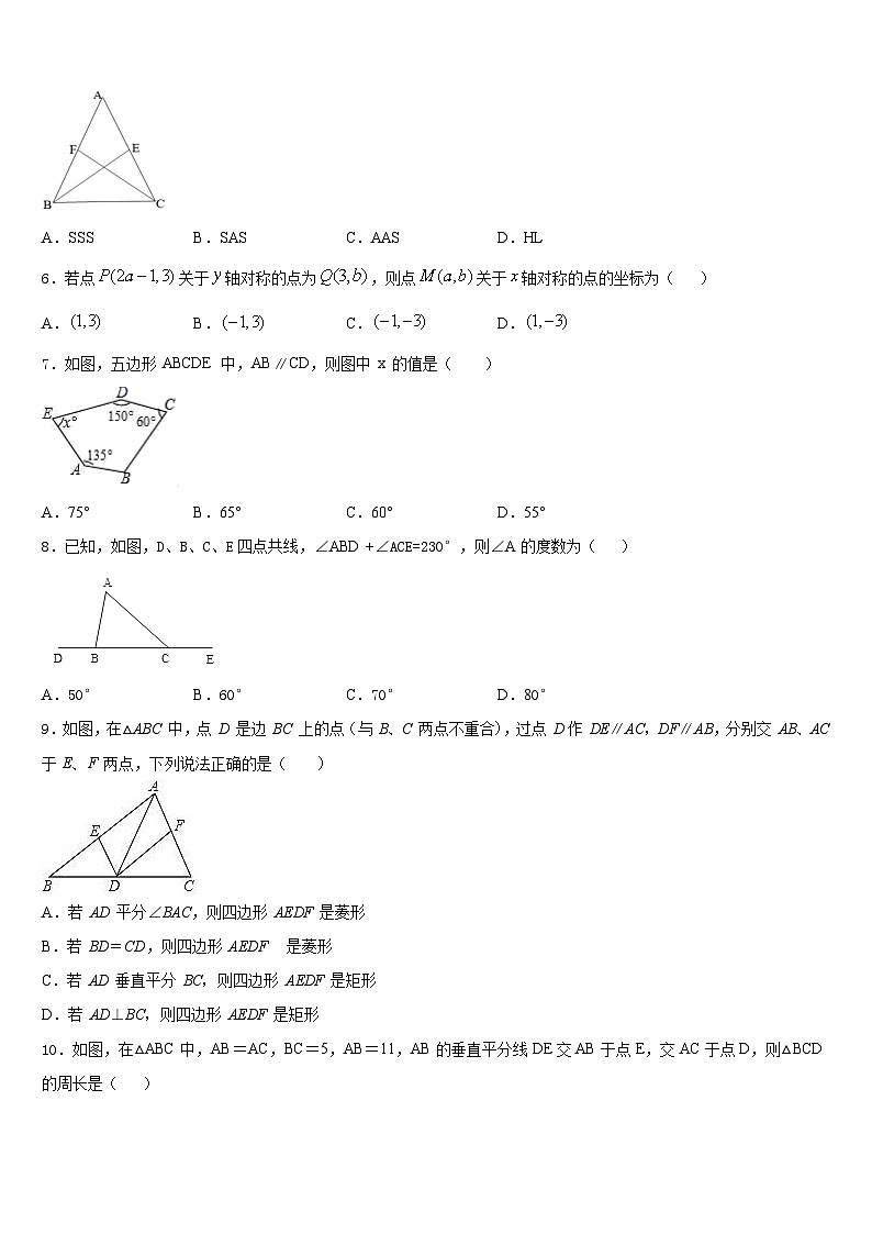 安徽省芜湖市南陵县2023-2024学年八年级数学第一学期期末综合测试模拟试题含答案第2页