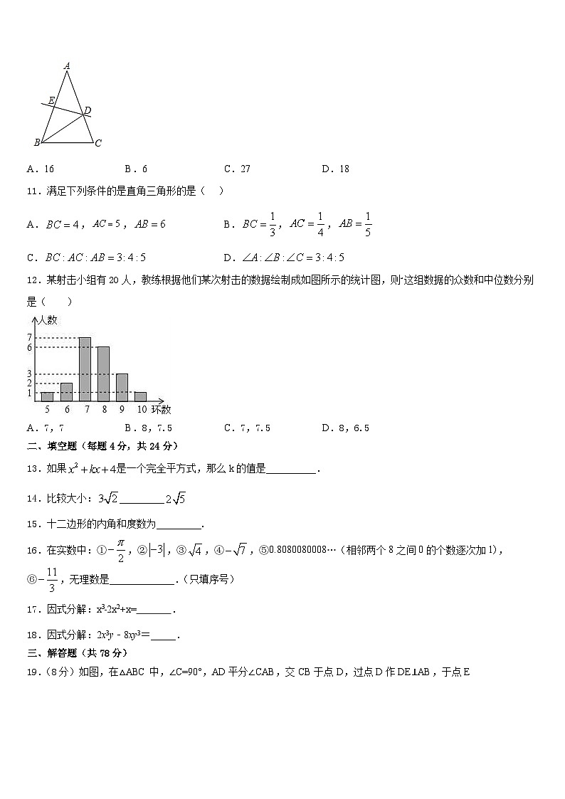 安徽省芜湖市南陵县2023-2024学年八年级数学第一学期期末综合测试模拟试题含答案第3页