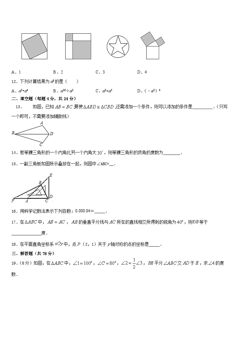 安徽省宿州十一中学2023-2024学年数学八上期末调研试题含答案03