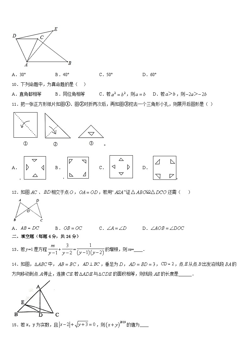 山东省2023-2024学年八年级数学第一学期期末统考模拟试题含答案第3页