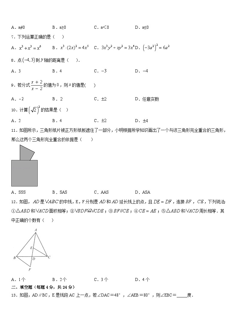 山东省安丘市、高密市、寿光市2023-2024学年数学八上期末综合测试模拟试题含答案第2页