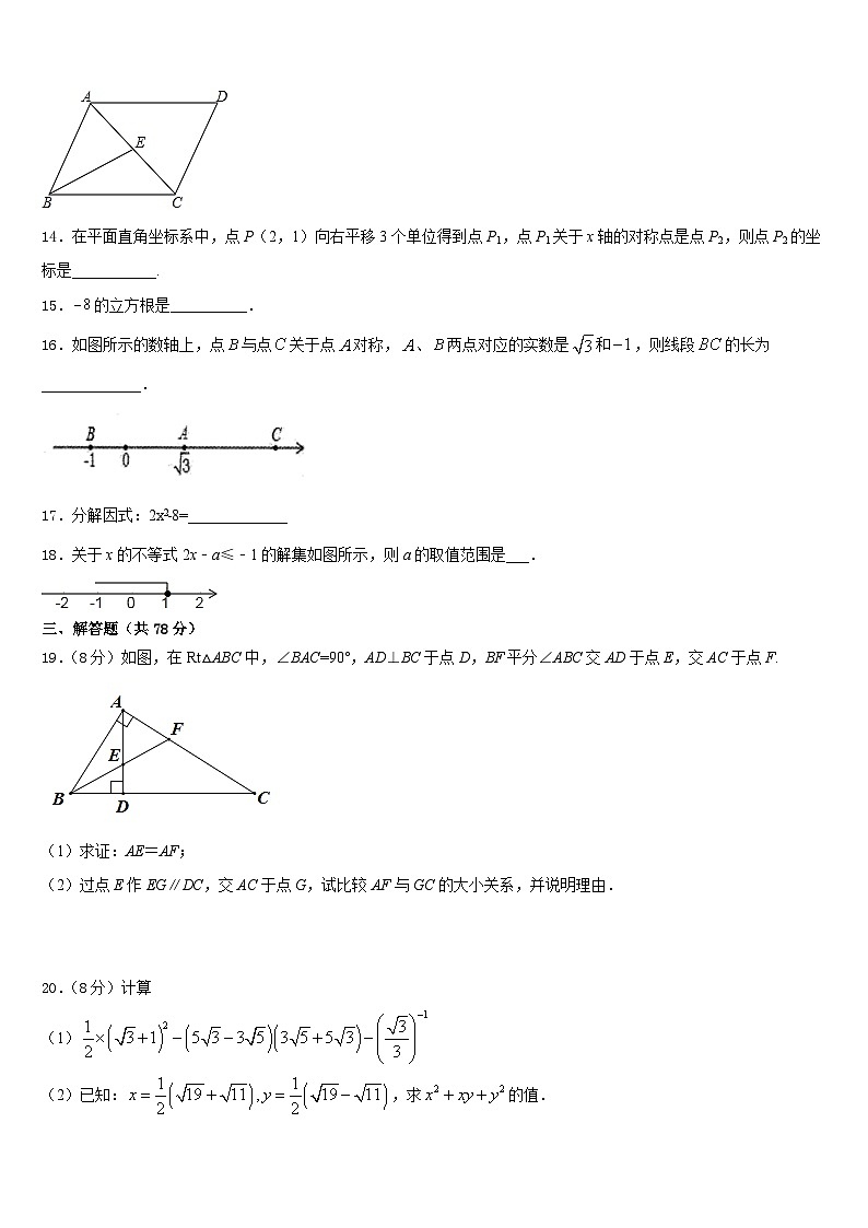 山东省安丘市、高密市、寿光市2023-2024学年数学八上期末综合测试模拟试题含答案第3页
