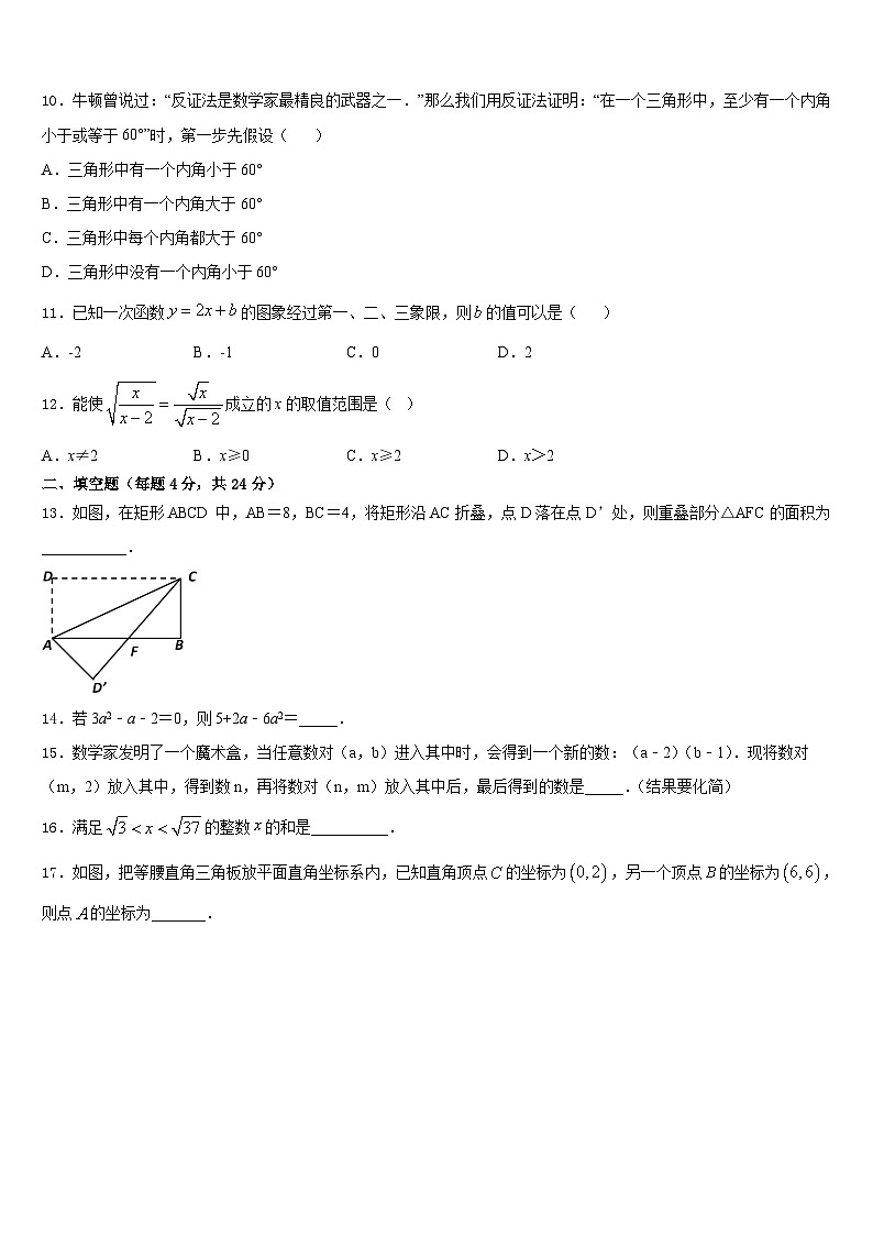 黑龙江省鸡西市虎林市八五八农场学校2023-2024学年数学八上期末综合测试试题含答案第3页