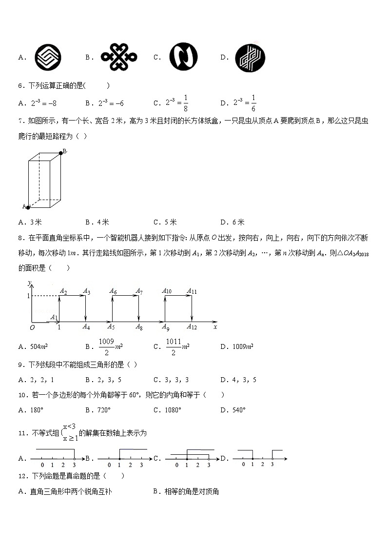 山东省安丘市红沙沟镇红沙沟中学2023-2024学年八年级数学第一学期期末学业质量监测模拟试题含答案第2页