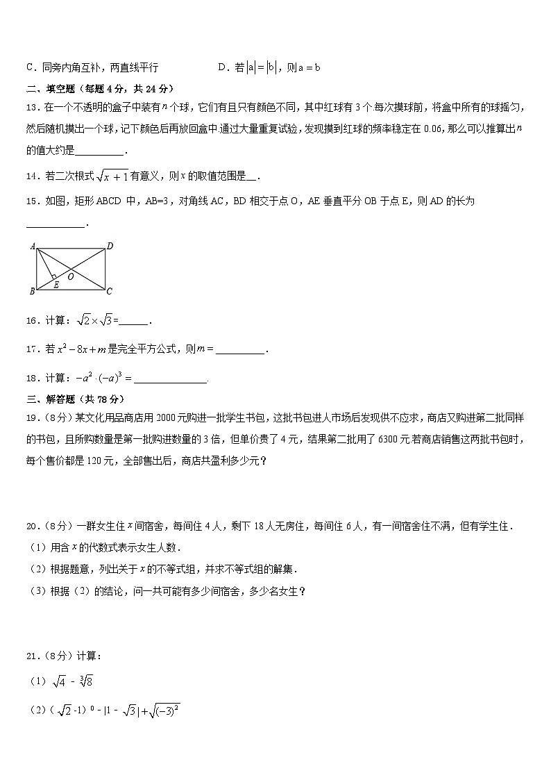 山东省安丘市红沙沟镇红沙沟中学2023-2024学年八年级数学第一学期期末学业质量监测模拟试题含答案第3页