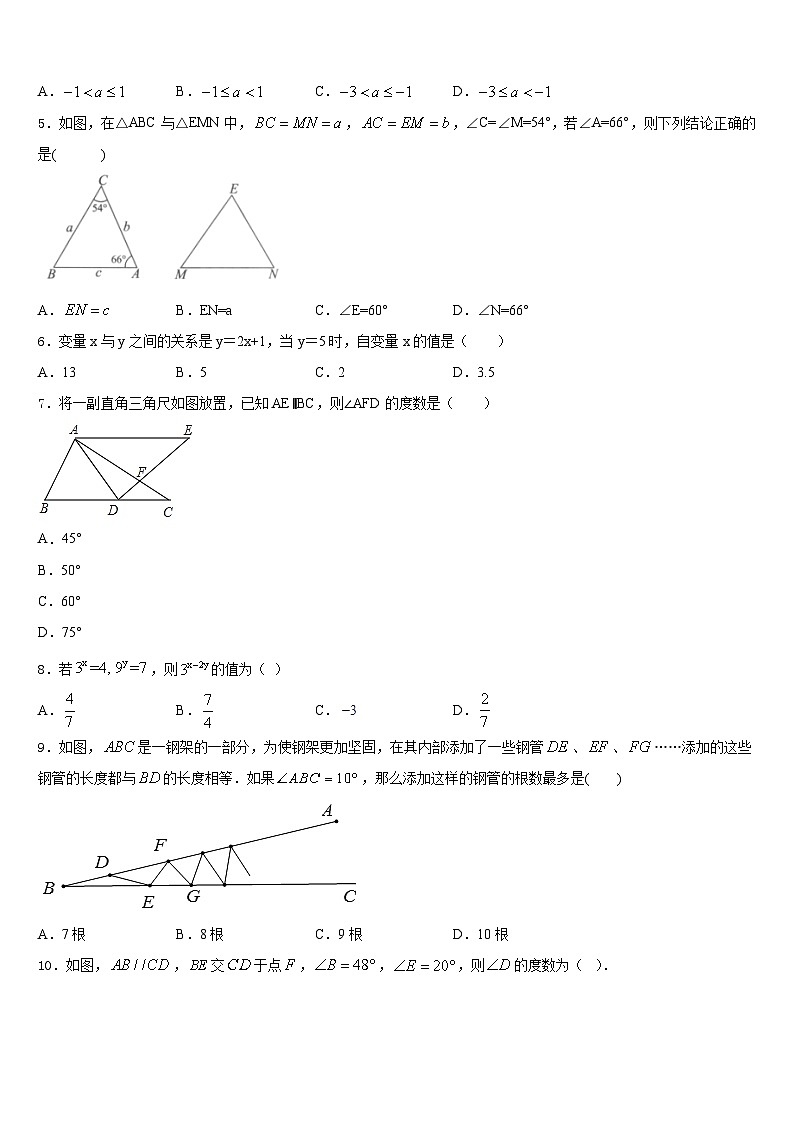 山东省安丘市红沙沟镇红沙沟中学2023-2024学年八上数学期末监测试题含答案02