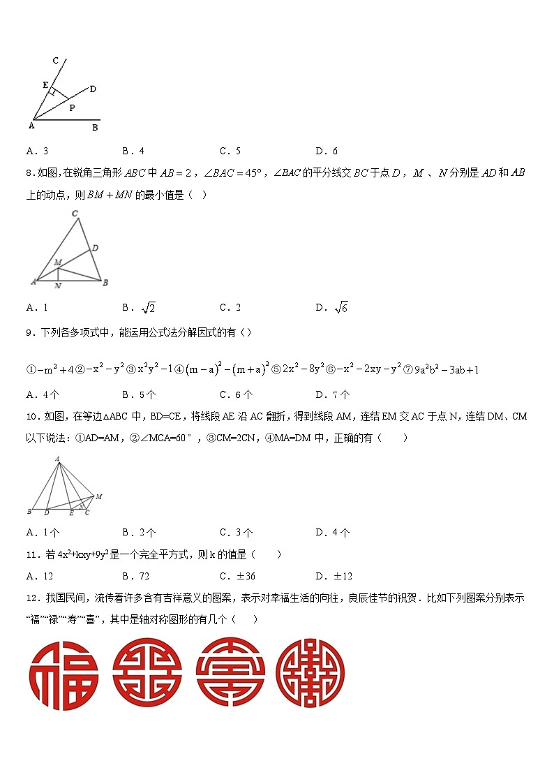 山东省安丘市石堆镇中学心中学2023-2024学年数学八上期末统考模拟试题含答案第2页