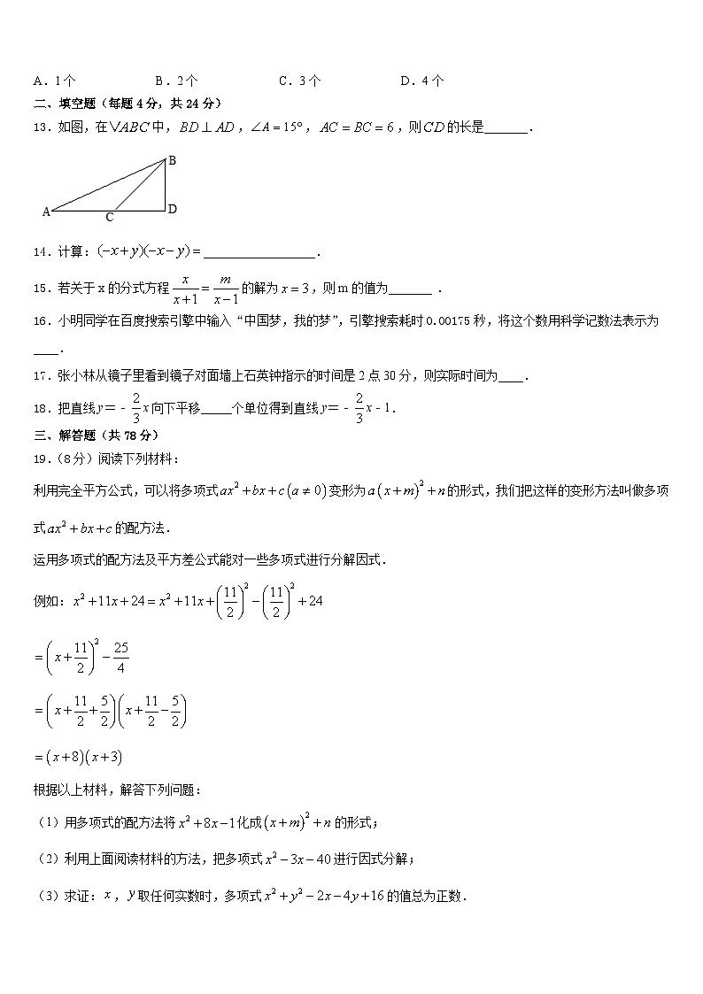 山东省安丘市石堆镇中学心中学2023-2024学年数学八上期末统考模拟试题含答案第3页