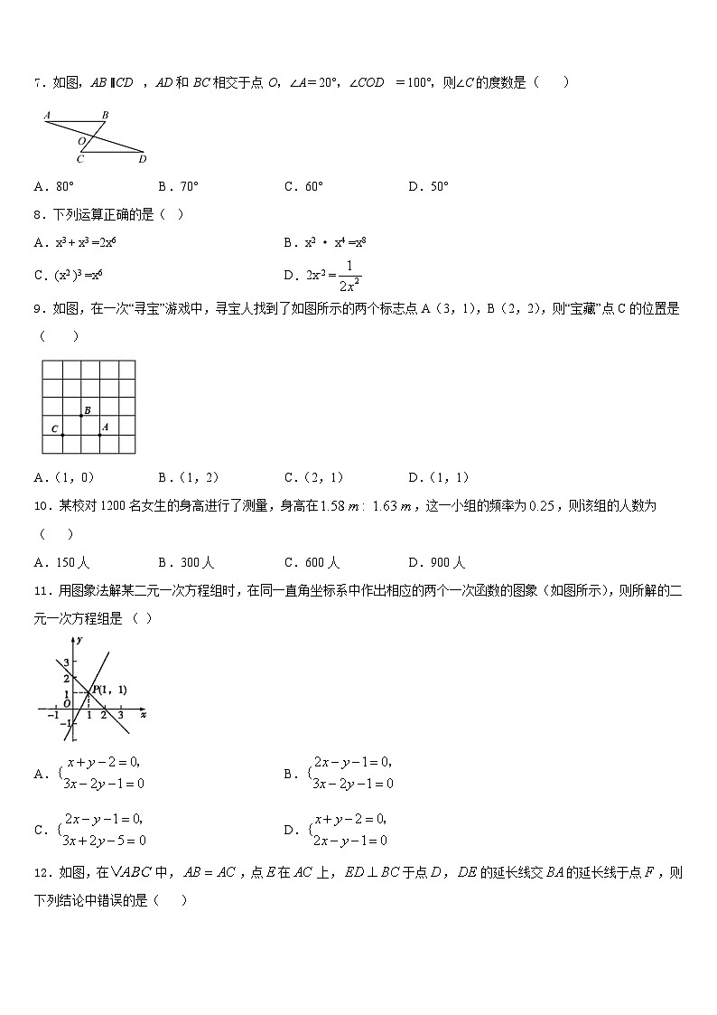 山东省曹县第一中学2023-2024学年八上数学期末达标检测试题含答案第2页