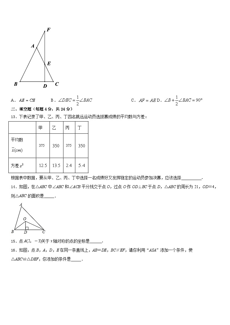 山东省曹县第一中学2023-2024学年八上数学期末达标检测试题含答案第3页