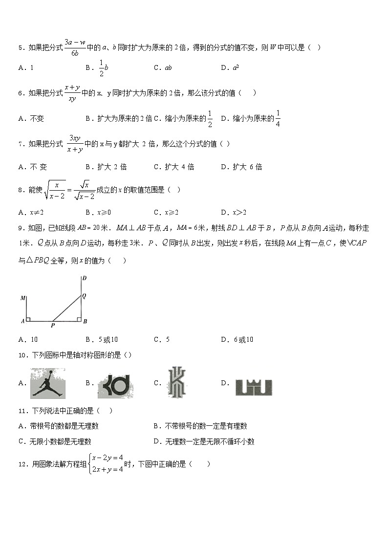 山东省德州临邑县联考2023-2024学年八年级数学第一学期期末达标检测模拟试题含答案第2页