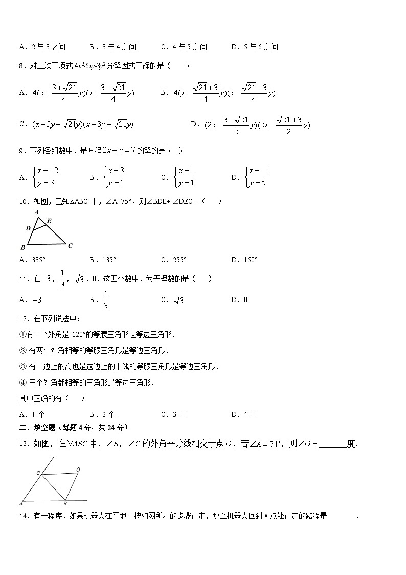 山东省德州市经开区2023-2024学年八上数学期末调研模拟试题含答案02
