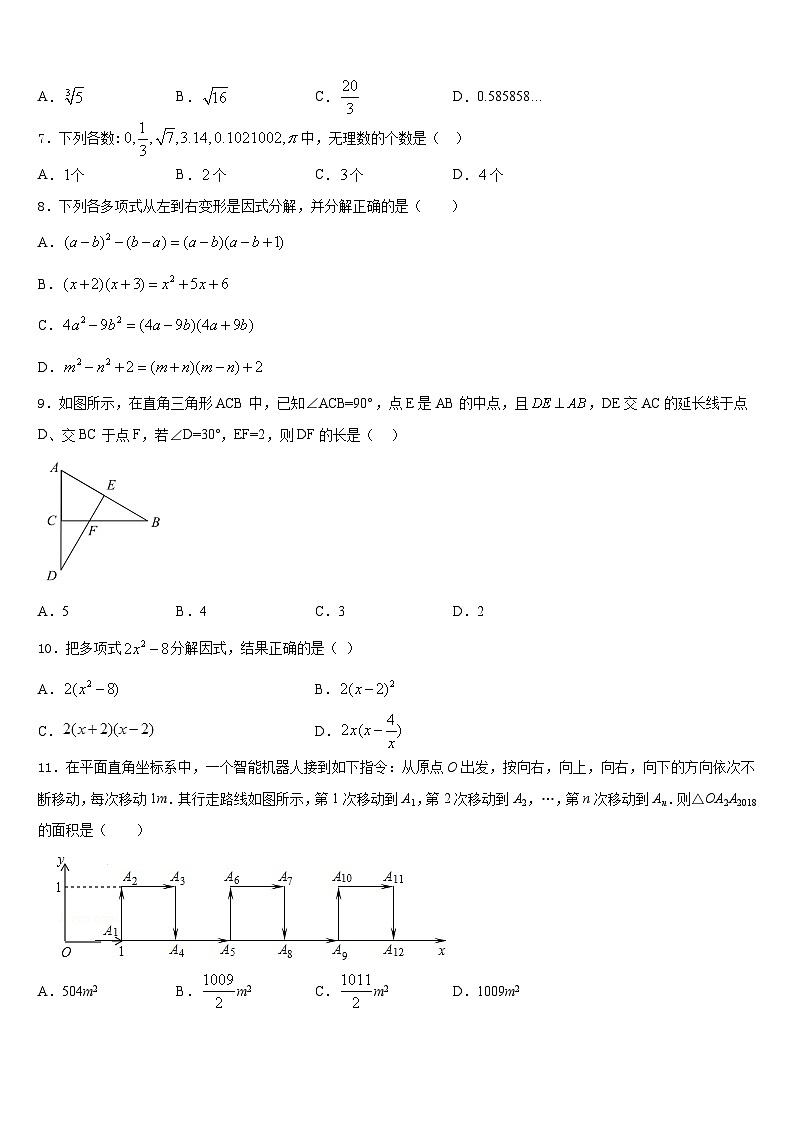 山东省德州市宁津县2023-2024学年八年级数学第一学期期末达标检测试题含答案第2页