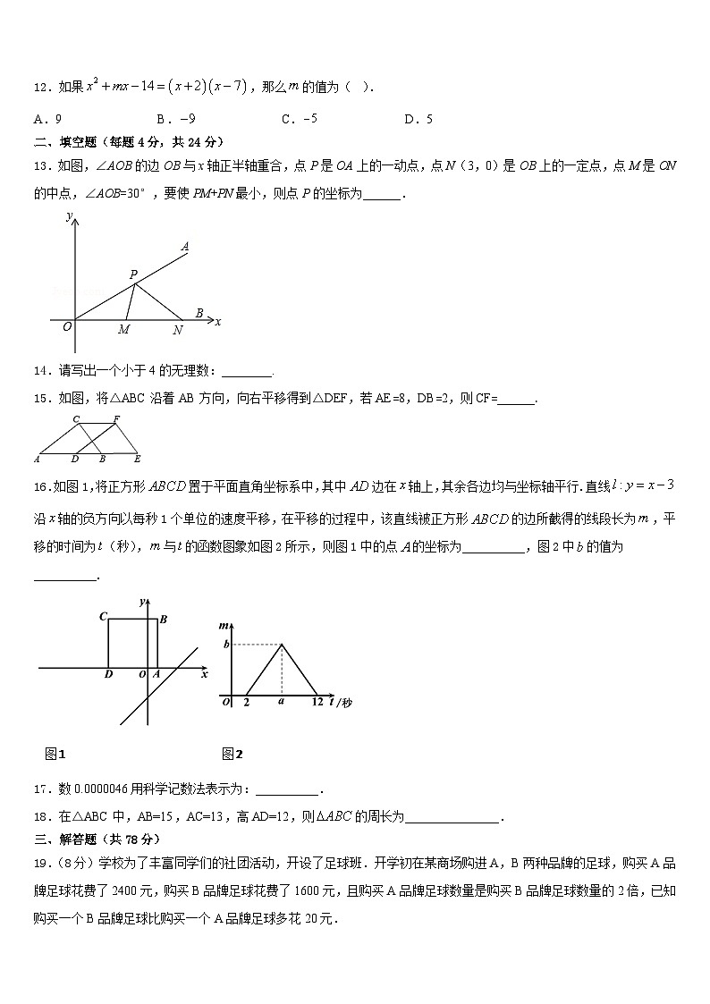 山东省德州市宁津县2023-2024学年八年级数学第一学期期末达标检测试题含答案第3页