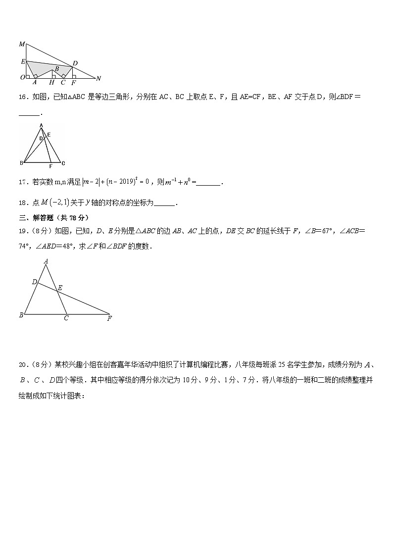 山东省德州市平原县2023-2024学年数学八年级第一学期期末检测试题含答案第3页