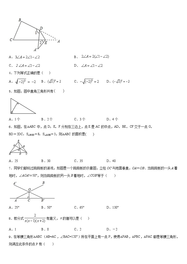 山东省东营地区2023-2024学年数学八上期末复习检测试题含答案第2页
