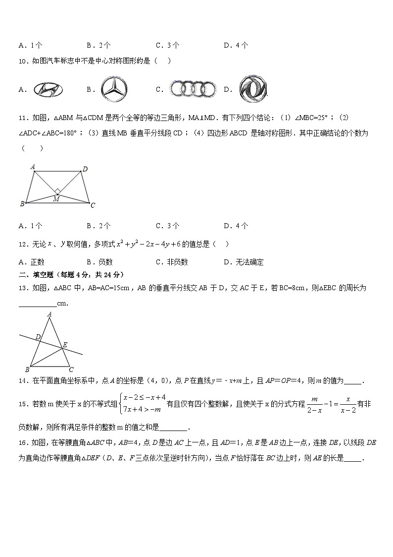山东省东营地区2023-2024学年数学八上期末复习检测试题含答案第3页