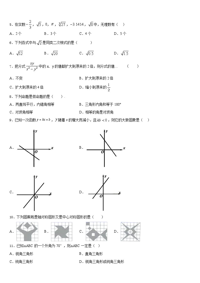 山东省东营市河口区2023-2024学年八上数学期末统考试题含答案第2页