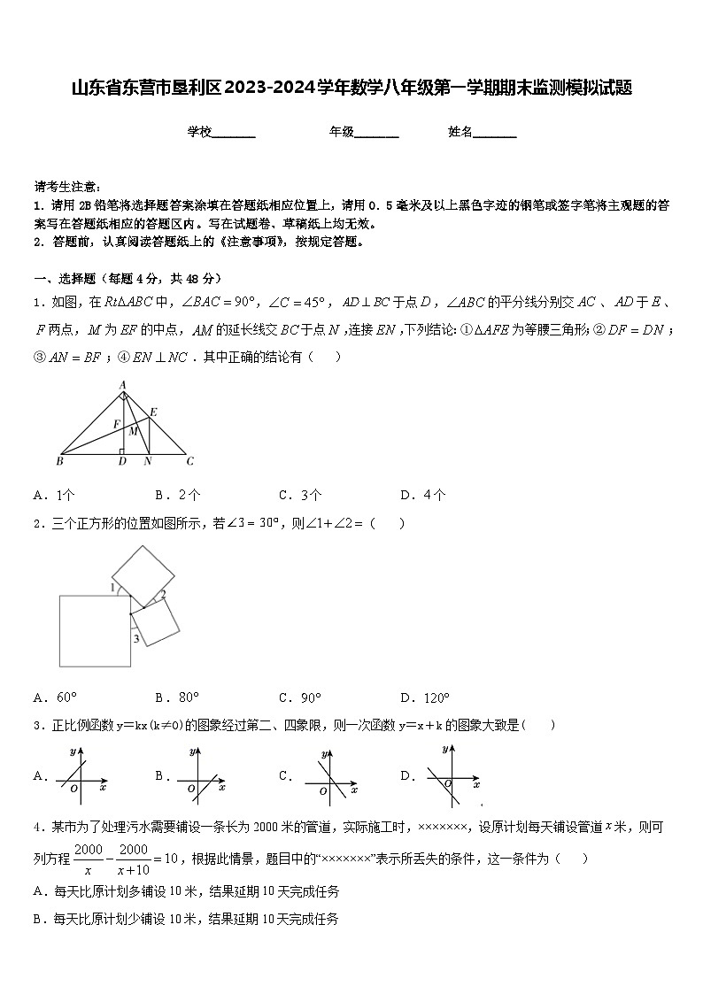 山东省东营市垦利区2023-2024学年数学八年级第一学期期末监测模拟试题含答案第1页