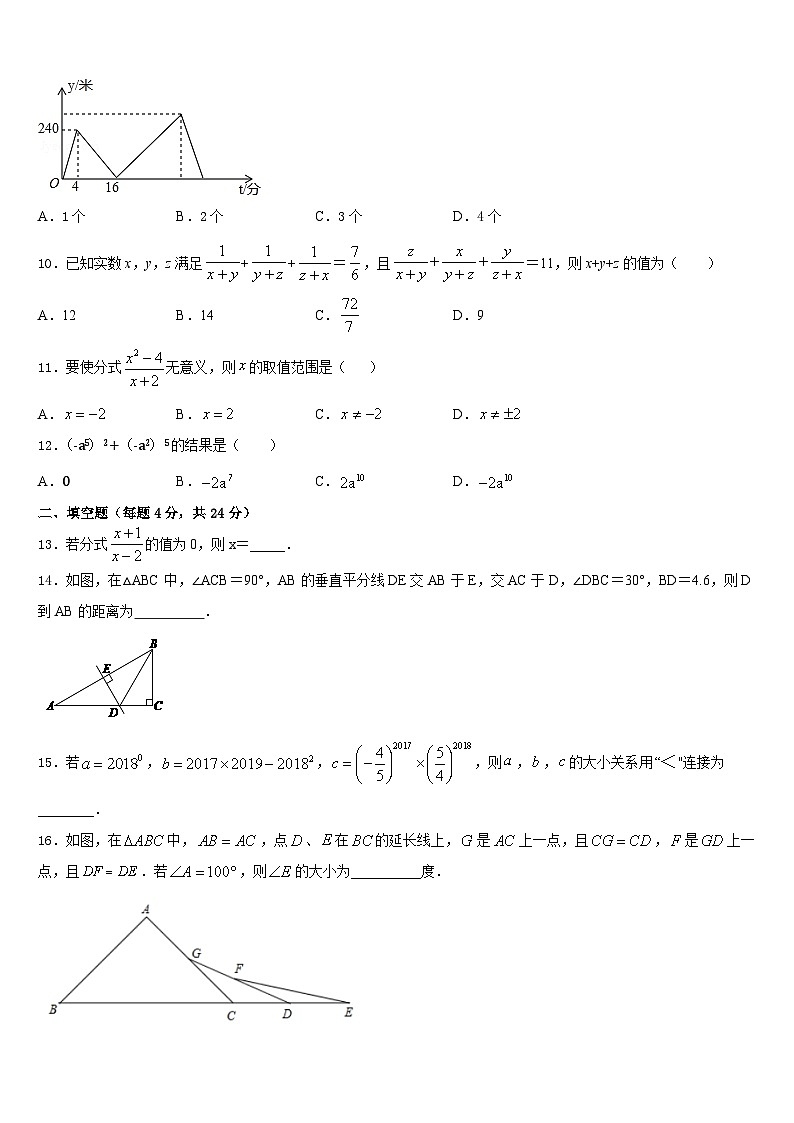 山东省东营市垦利区2023-2024学年数学八年级第一学期期末监测模拟试题含答案第3页