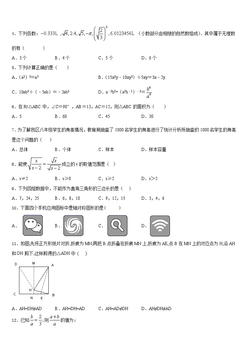 山东省东营市垦利区六校2023-2024学年八年级数学第一学期期末综合测试试题含答案第2页
