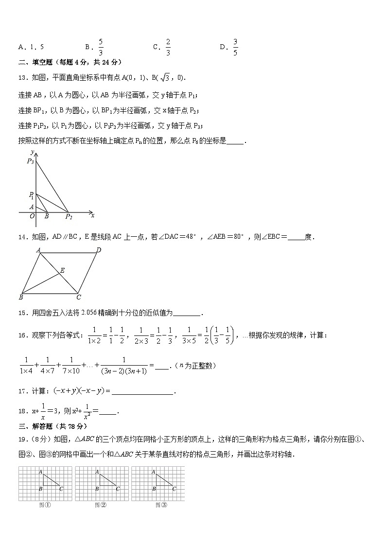 山东省东营市垦利区六校2023-2024学年八年级数学第一学期期末综合测试试题含答案第3页