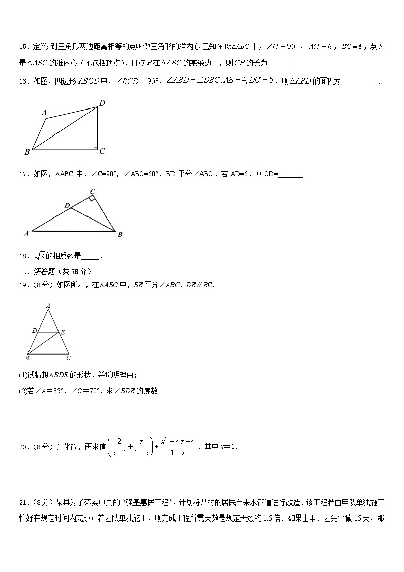 山东省东营市垦利县2023-2024学年数学八年级第一学期期末监测模拟试题含答案第3页