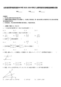 山东省东营市胜利油田59中学2023-2024学年八上数学期末质量跟踪监视模拟试题含答案