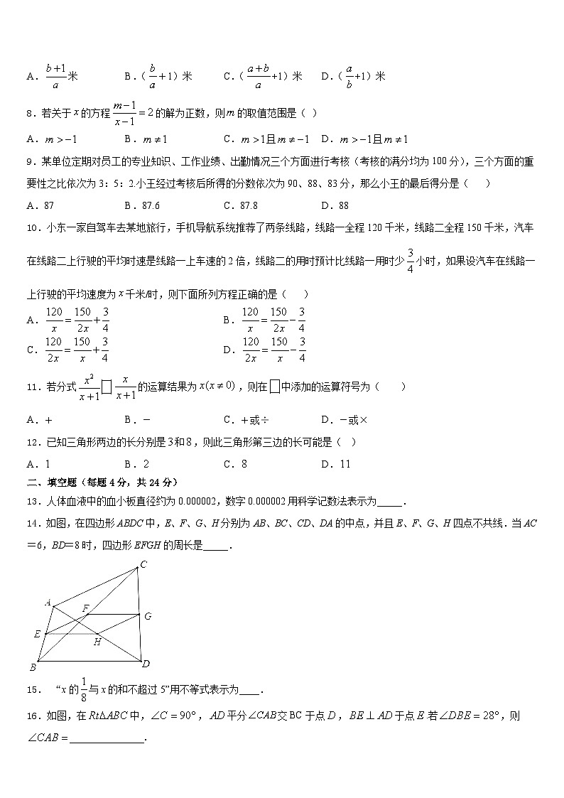 山东省东营市实验中学2023-2024学年数学八上期末预测试题含答案02
