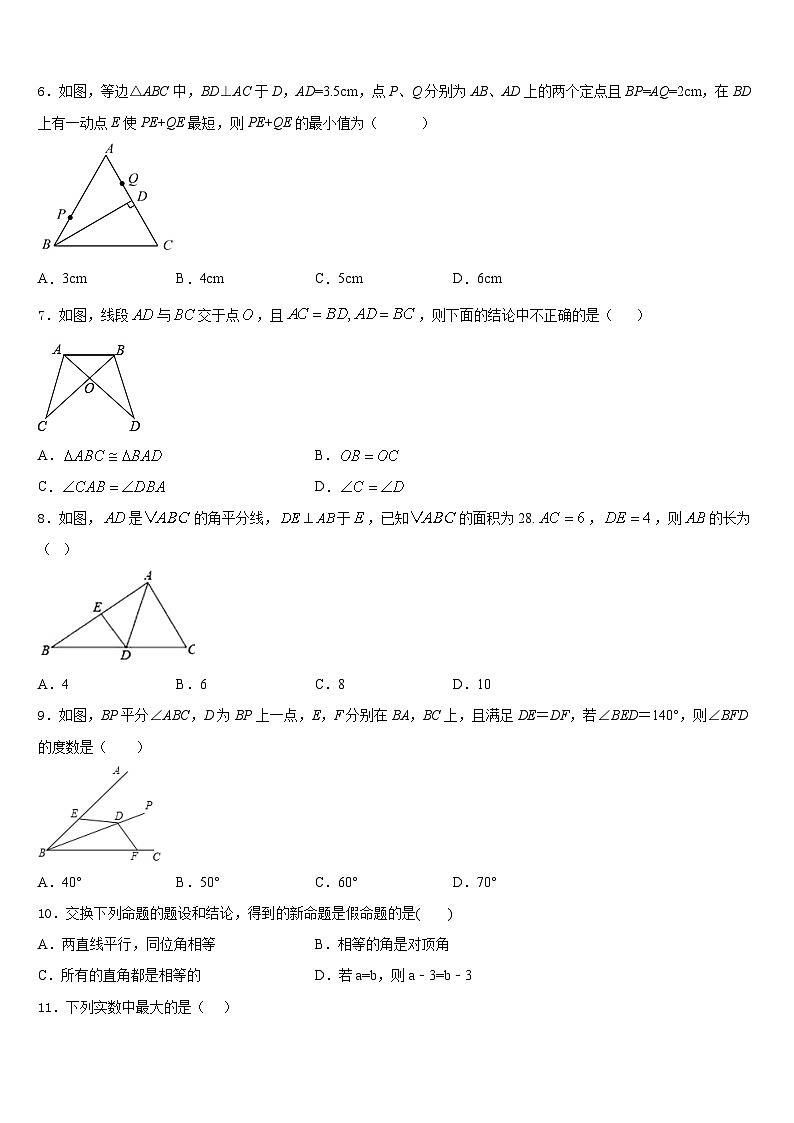 山东省东营市四校连赛2023-2024学年八上数学期末综合测试模拟试题含答案第2页