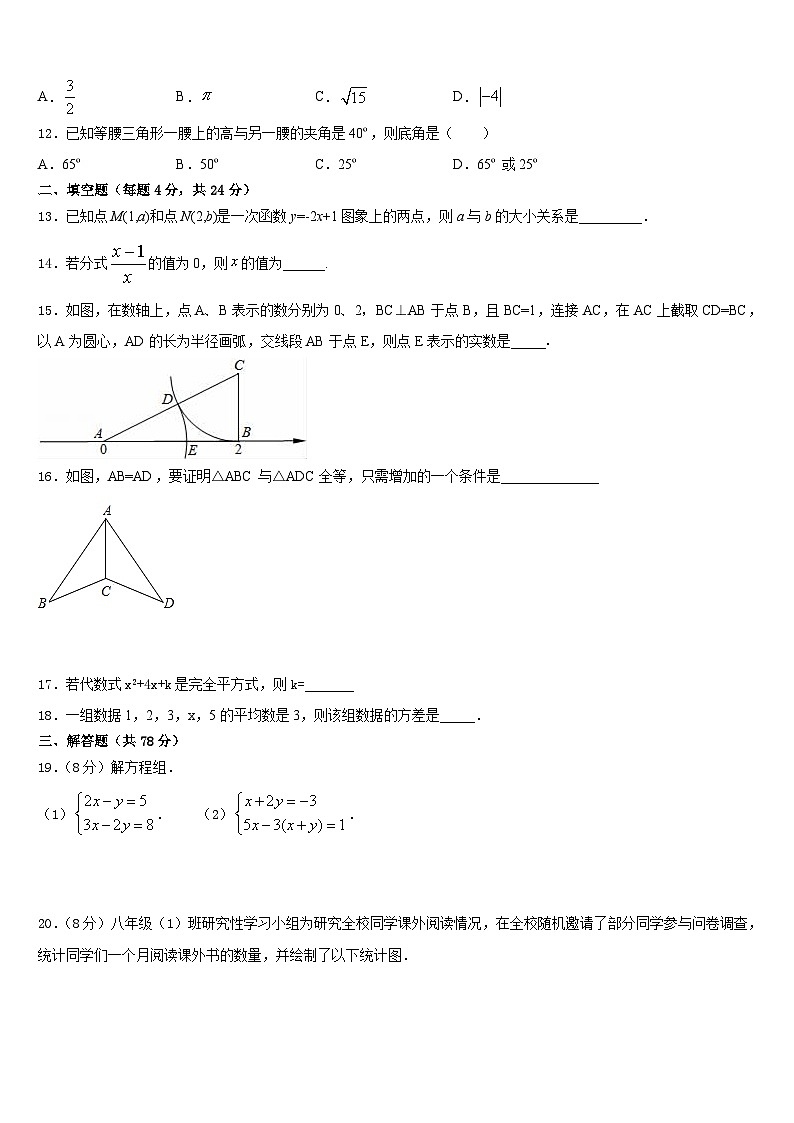 山东省东营市四校连赛2023-2024学年八上数学期末综合测试模拟试题含答案第3页