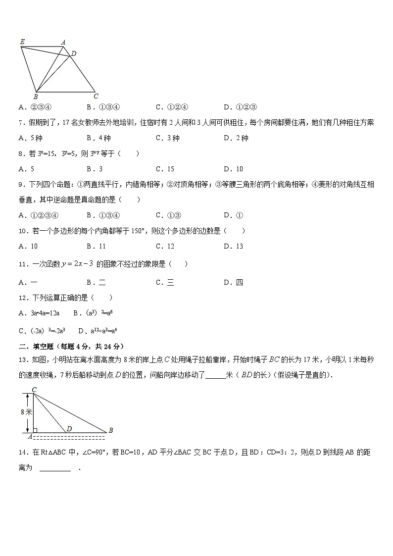 山东省东营邹平县联考2023-2024学年数学八上期末考试试题含答案第2页
