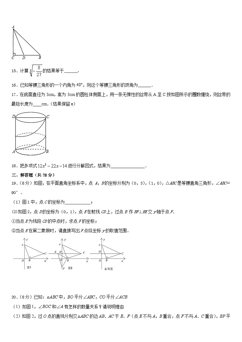 山东省东营邹平县联考2023-2024学年数学八上期末考试试题含答案第3页