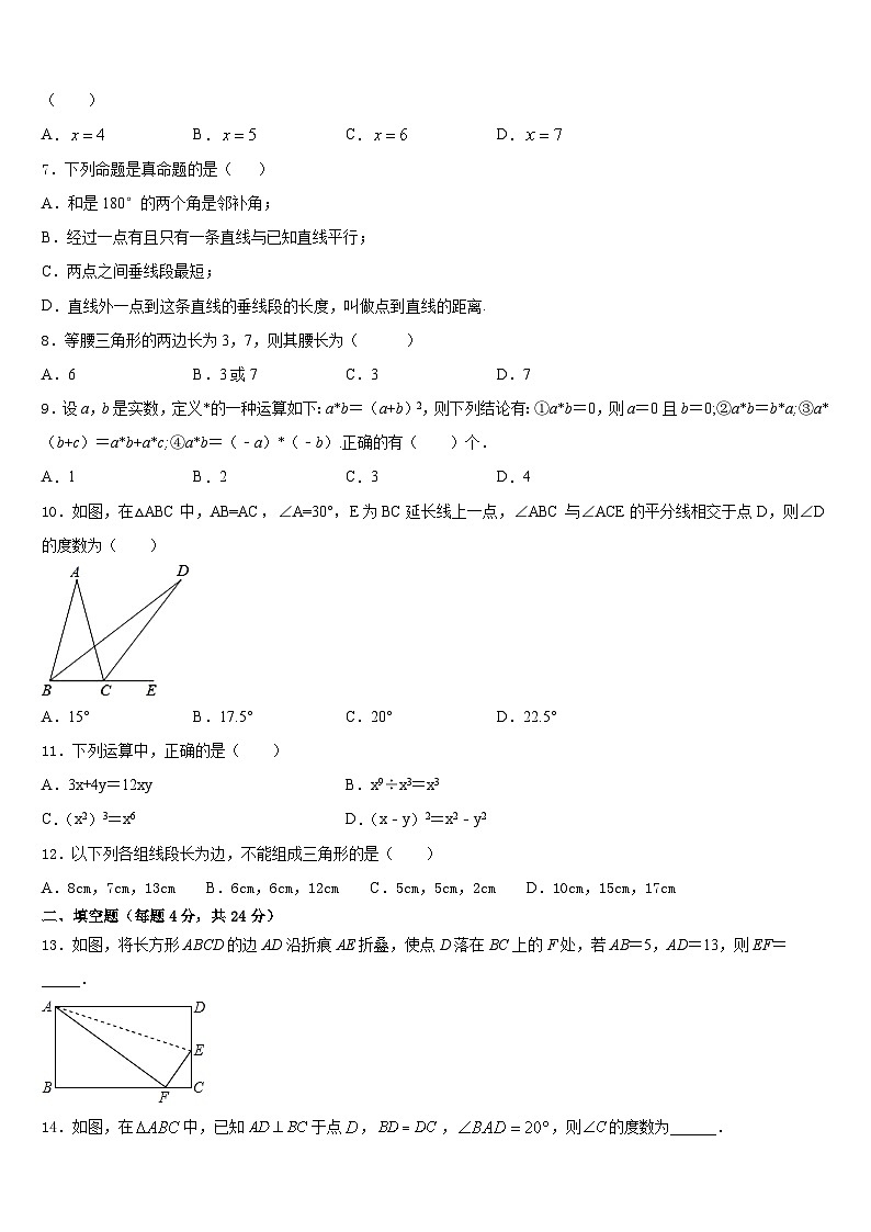 山东省冠县2023-2024学年八上数学期末教学质量检测模拟试题含答案02