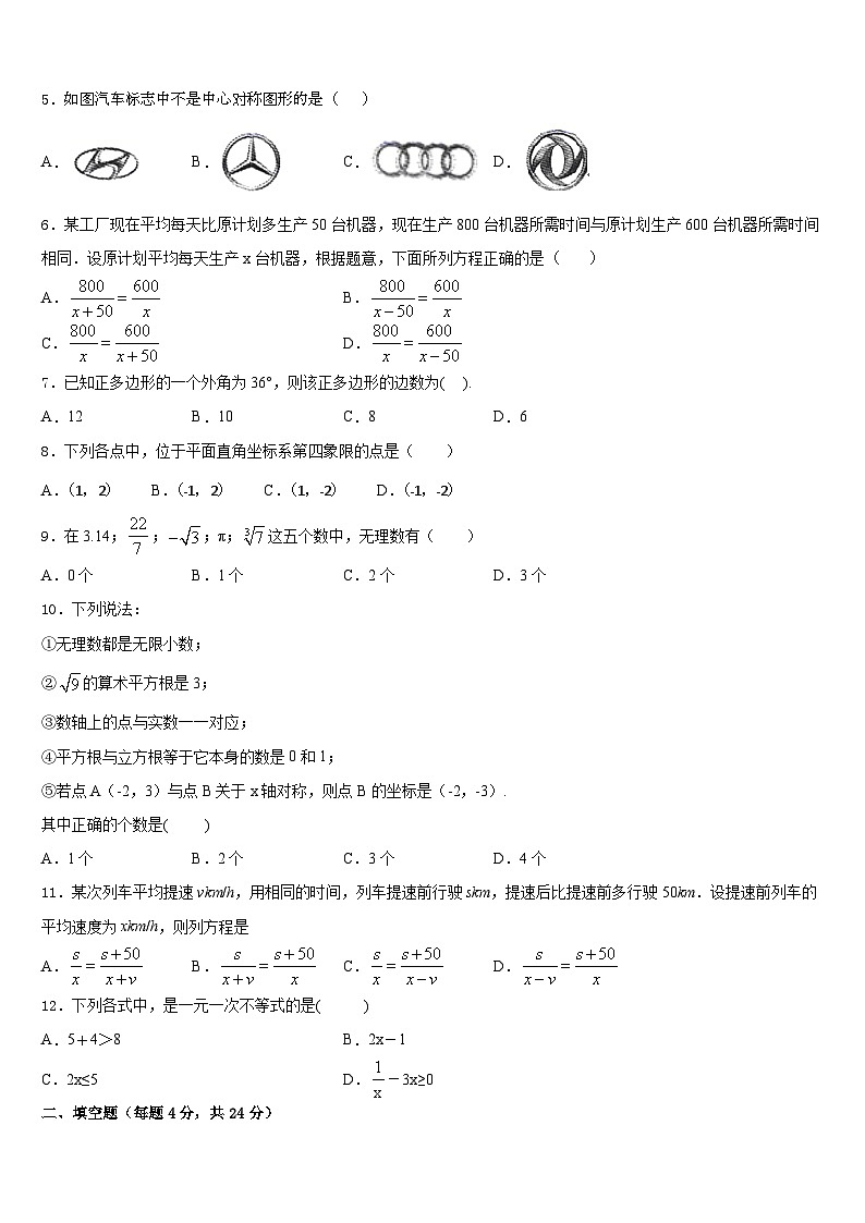 山东省冠县联考2023-2024学年八上数学期末联考模拟试题含答案02