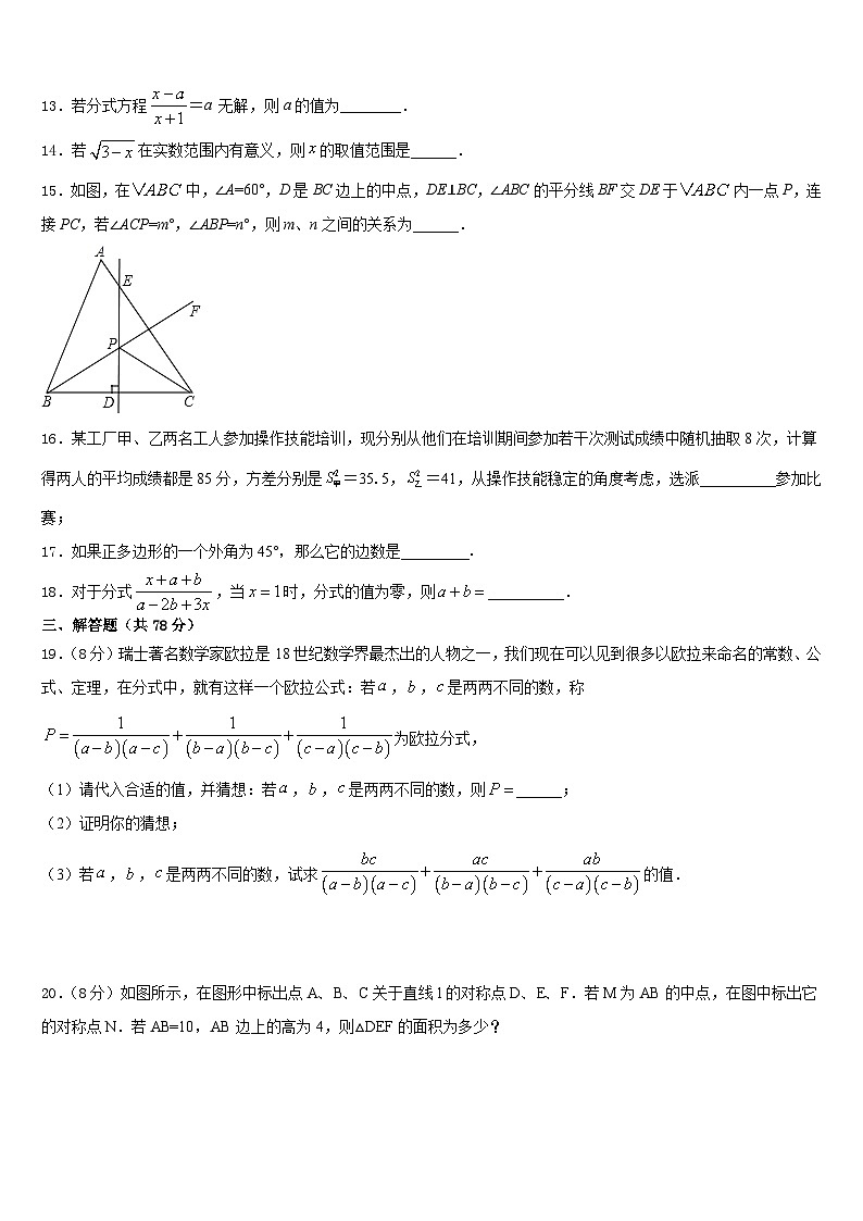 山东省冠县联考2023-2024学年八上数学期末联考模拟试题含答案03
