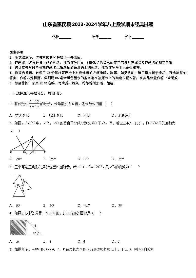 山东省惠民县2023-2024学年八上数学期末经典试题含答案第1页