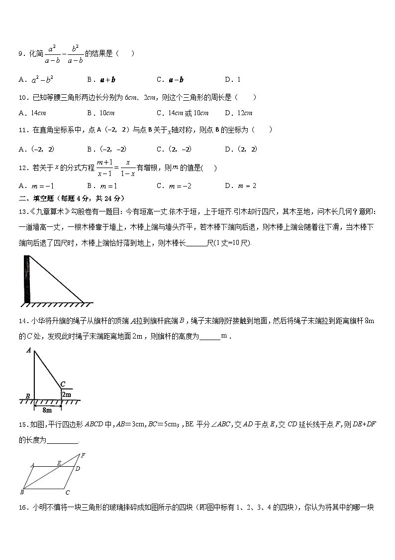山东省惠民县2023-2024学年八上数学期末经典试题含答案第3页