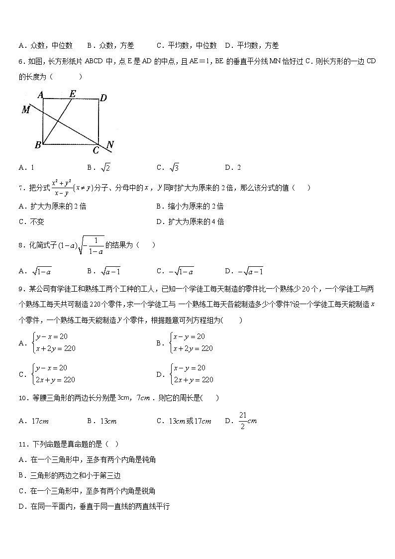 山东省济南高新区四校联考2023-2024学年数学八上期末复习检测模拟试题含答案第2页