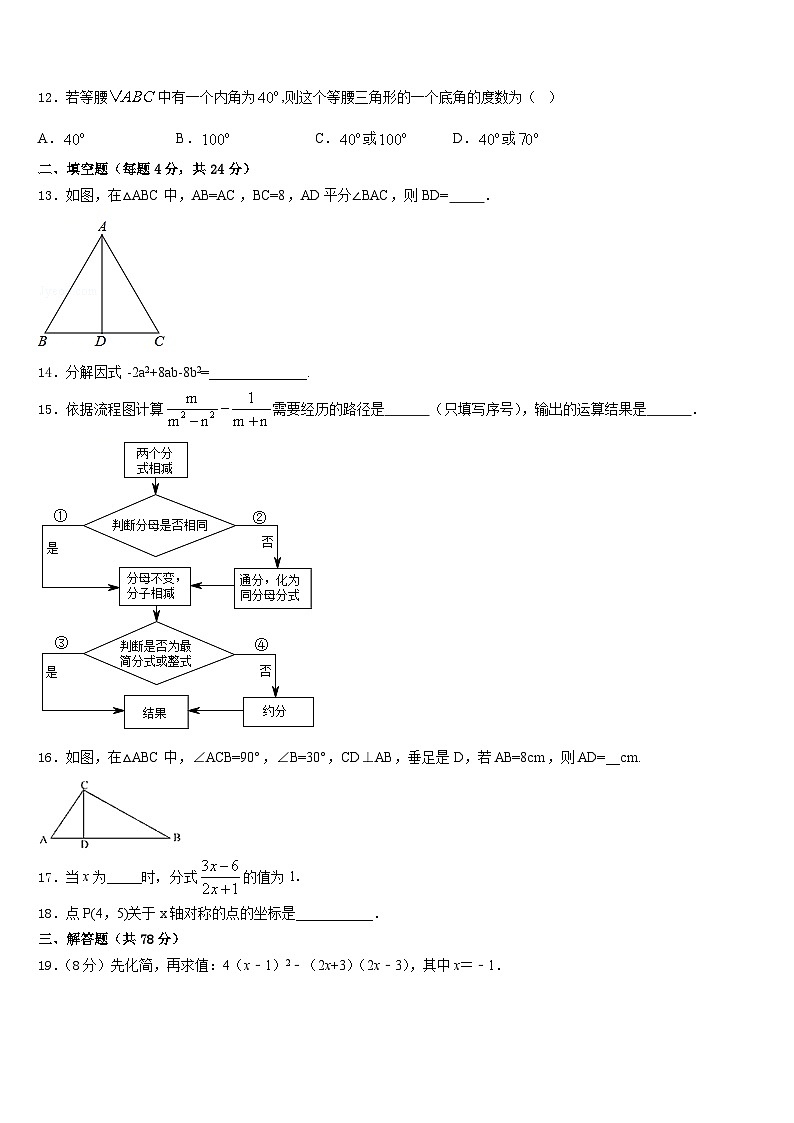 山东省济南高新区四校联考2023-2024学年数学八上期末复习检测模拟试题含答案第3页