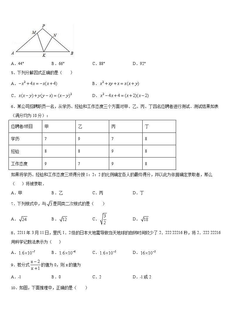 山东省济南历下区七校联考2023-2024学年数学八上期末综合测试模拟试题含答案第2页