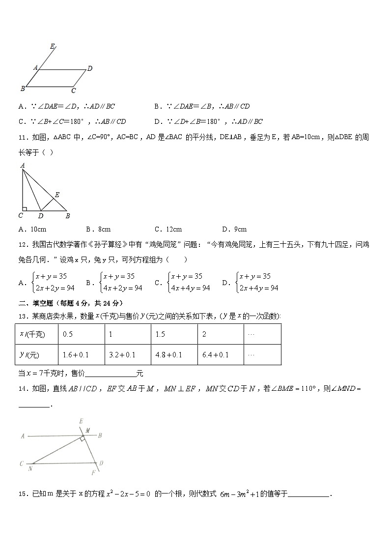 山东省济南历下区七校联考2023-2024学年数学八上期末综合测试模拟试题含答案第3页