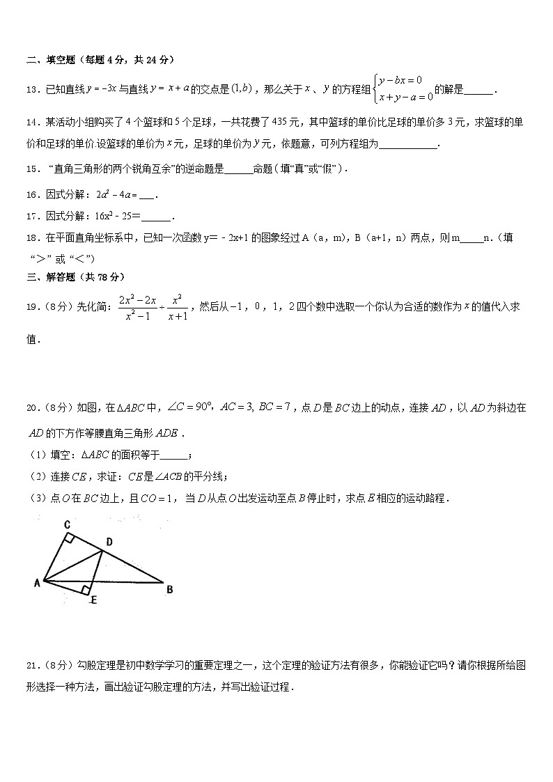 山东省济南市2023-2024学年数学八年级第一学期期末考试模拟试题含答案03