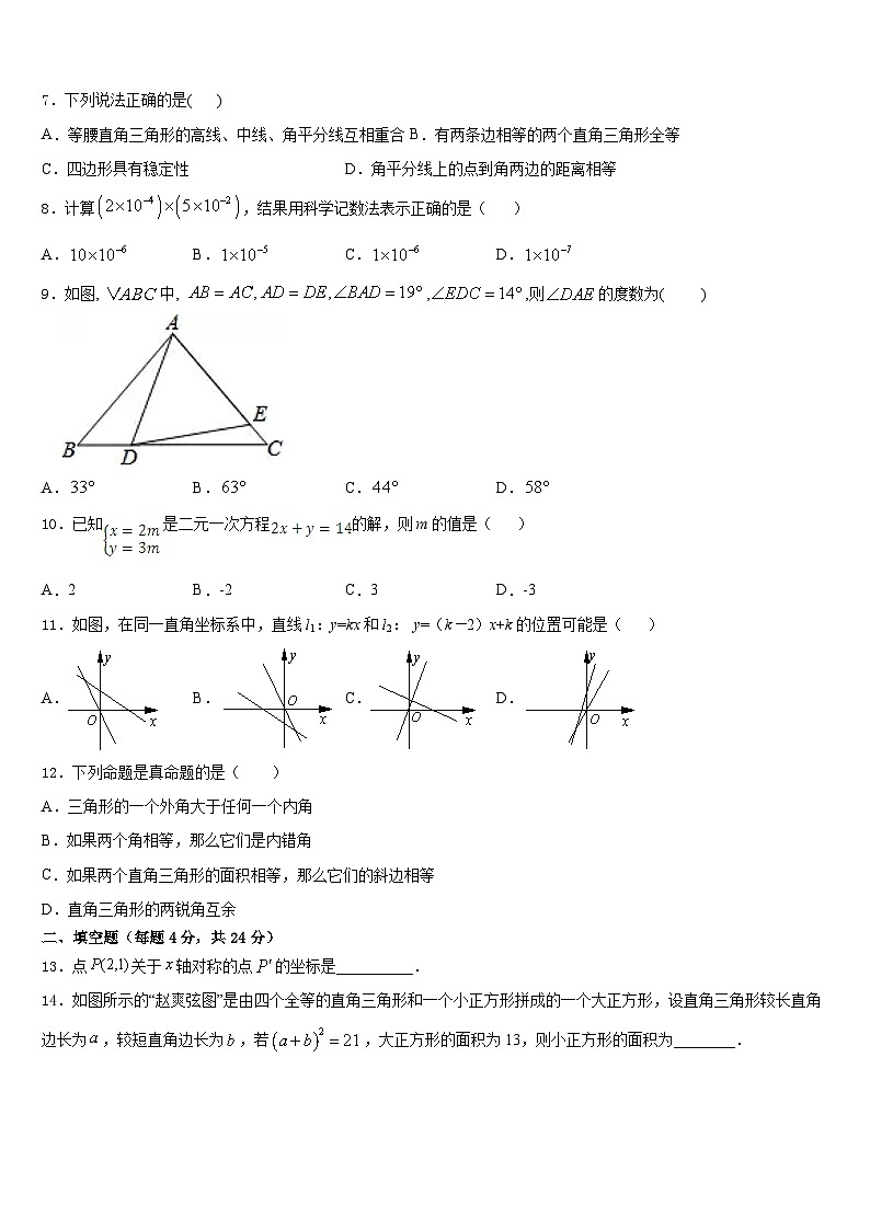 山东省济南市历城区2023-2024学年数学八年级第一学期期末经典模拟试题含答案02