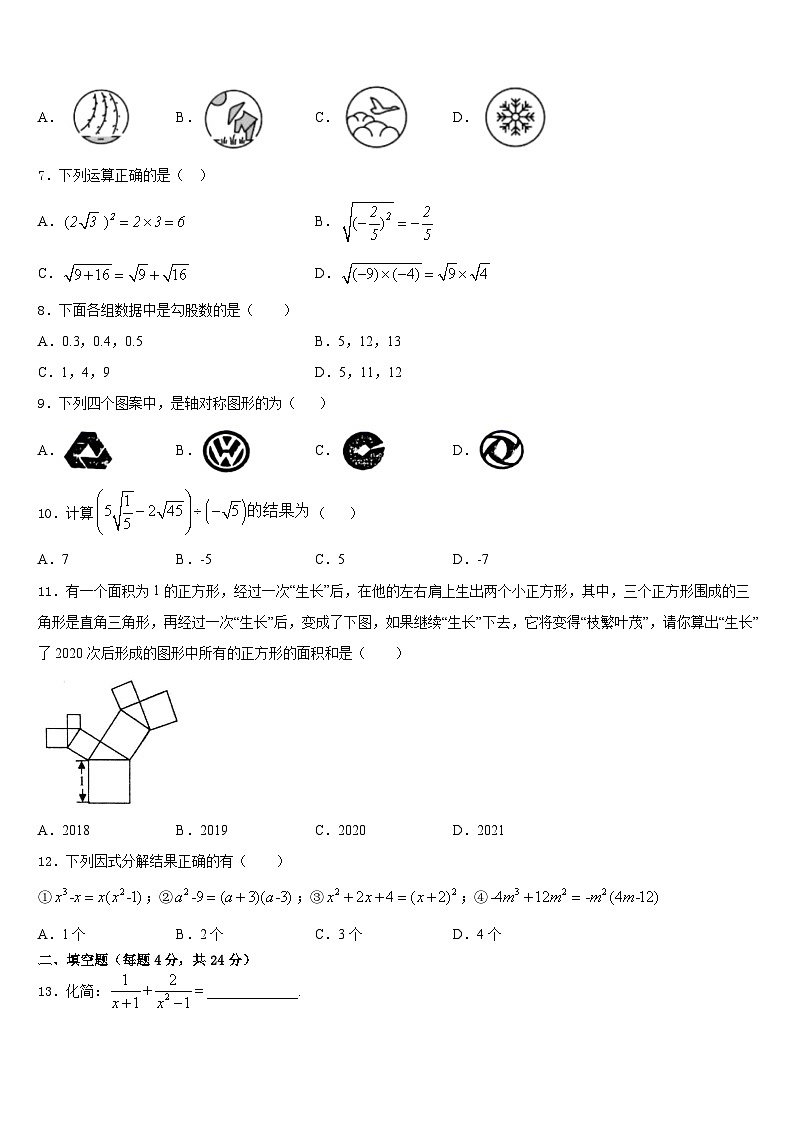 山东省济南市历下区2023-2024学年八年级数学第一学期期末达标检测模拟试题含答案第2页
