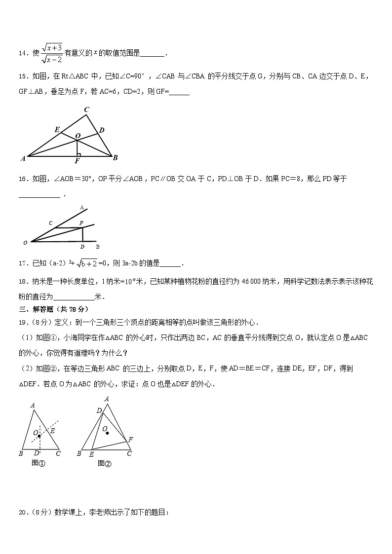 山东省济南市历下区2023-2024学年八年级数学第一学期期末达标检测模拟试题含答案第3页